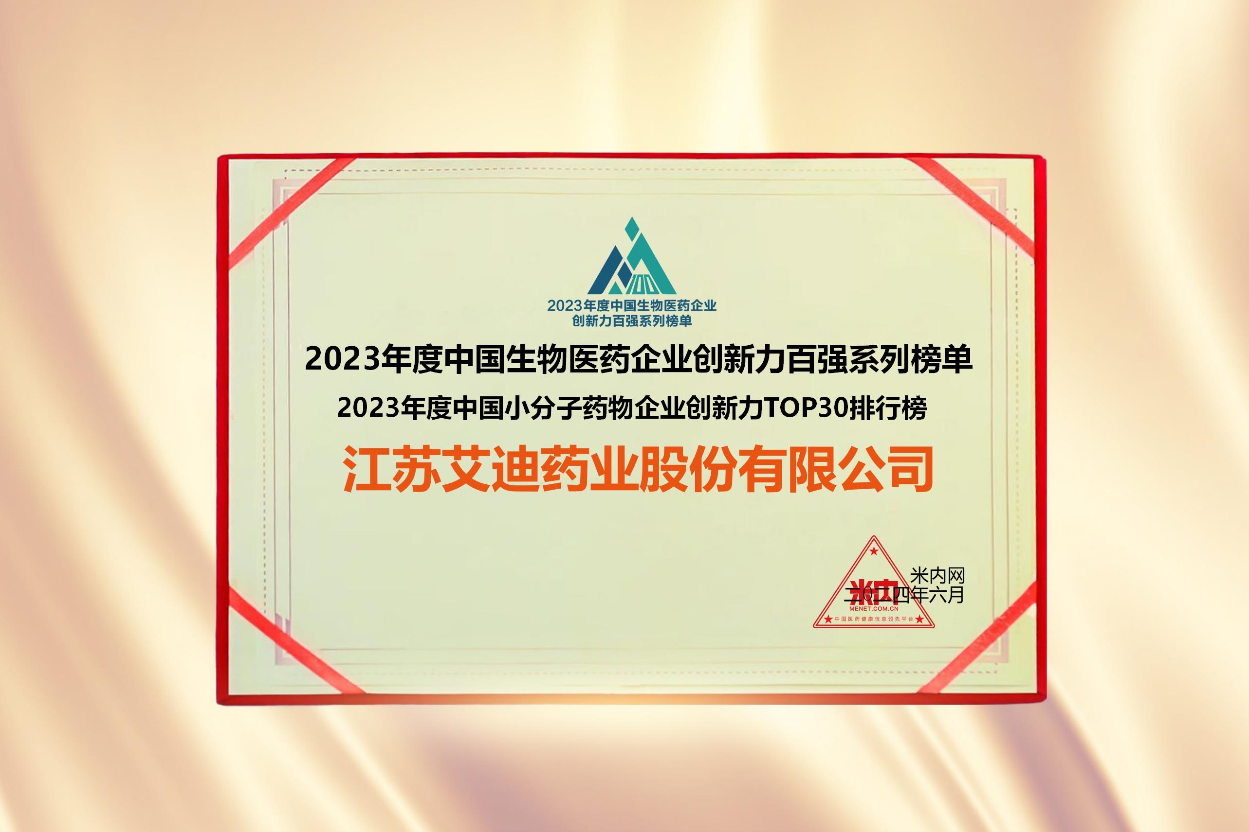 創(chuàng)新力TOP30獲獎(jiǎng).jpg